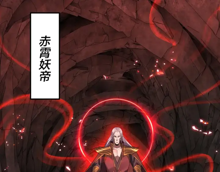 漫画《我！天命大反派》第199话 六大妖帝第99张图