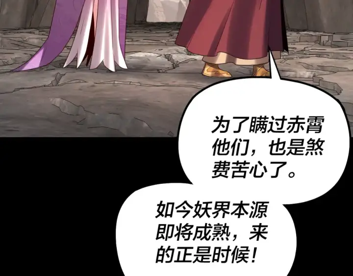 漫画《我！天命大反派》第200话 妖帝之争第10张图
