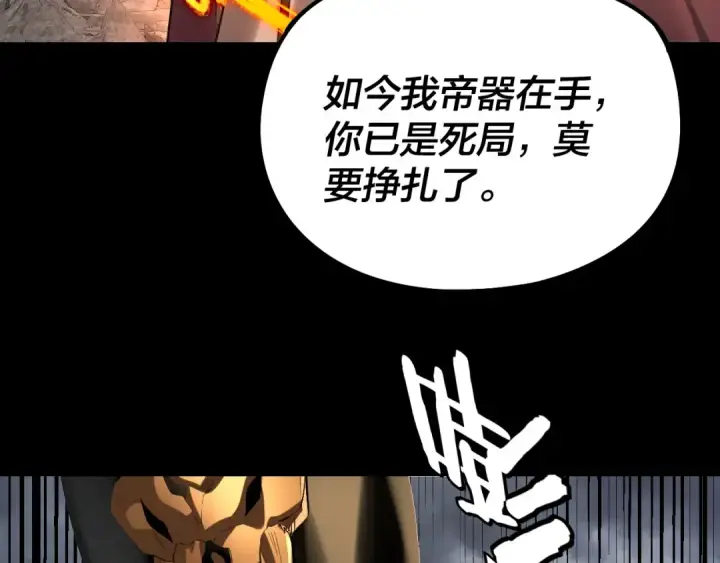 漫画《我！天命大反派》第200话 妖帝之争第100张图
