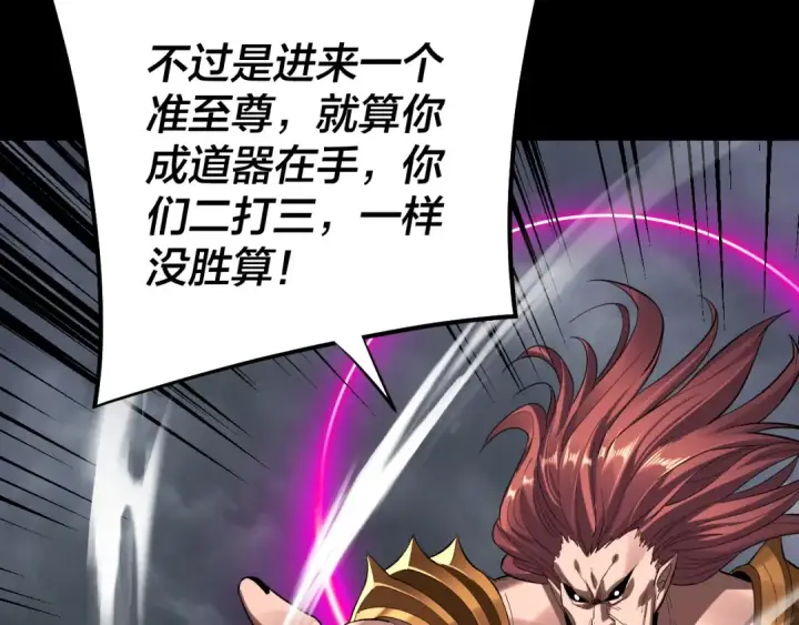 漫画《我！天命大反派》第200话 妖帝之争第102张图