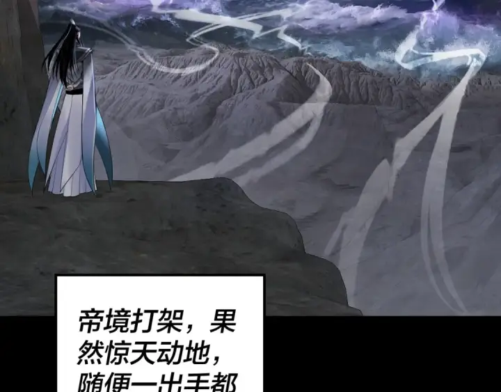 漫画《我！天命大反派》第200话 妖帝之争第109张图