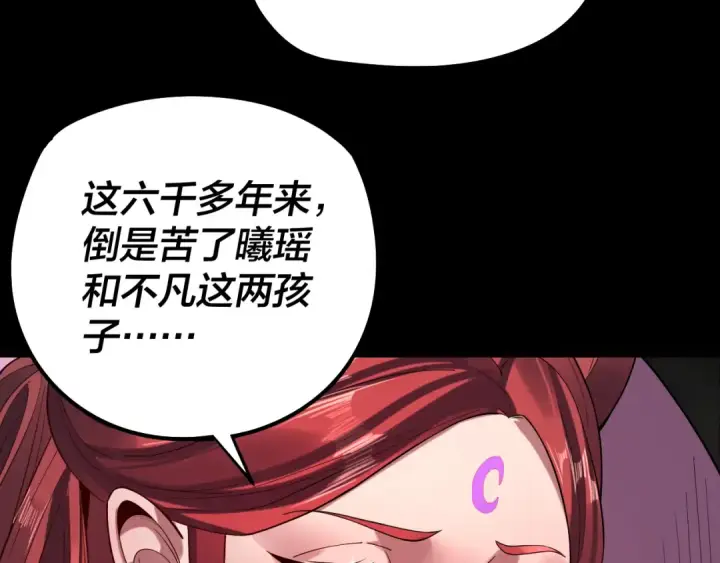 漫画《我！天命大反派》第200话 妖帝之争第11张图