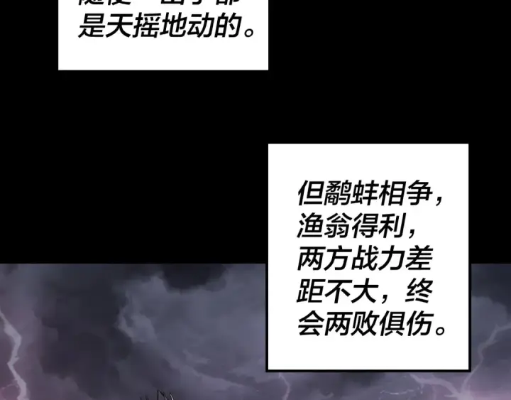 漫画《我！天命大反派》第200话 妖帝之争第110张图