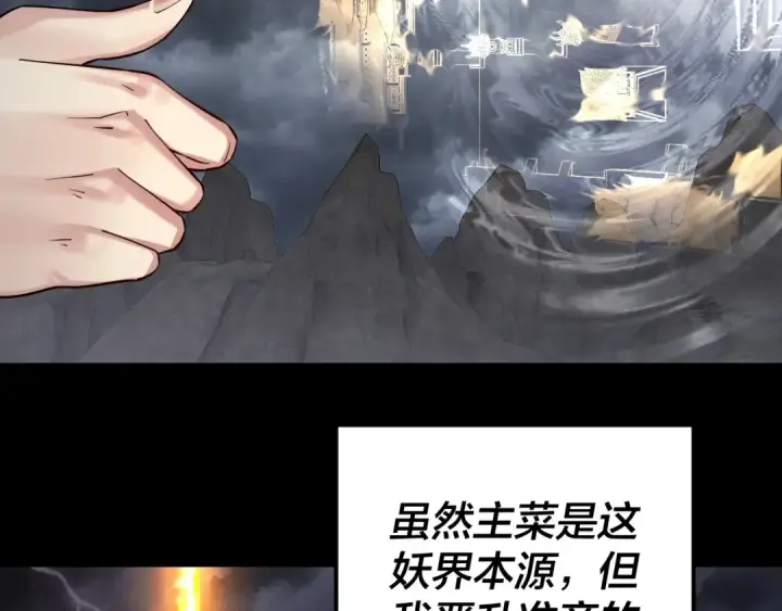 漫画《我！天命大反派》第200话 妖帝之争第113张图