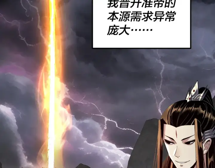 漫画《我！天命大反派》第200话 妖帝之争第114张图