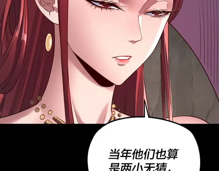 漫画《我！天命大反派》第200话 妖帝之争第12张图