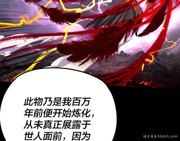漫画《我！天命大反派》第200话 妖帝之争第120张图