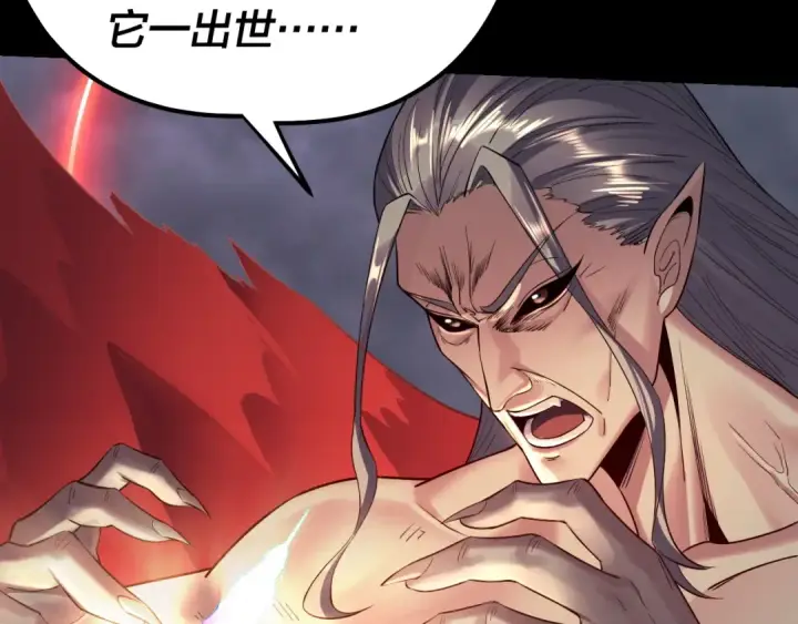 漫画《我！天命大反派》第200话 妖帝之争第121张图