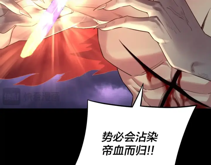 漫画《我！天命大反派》第200话 妖帝之争第122张图