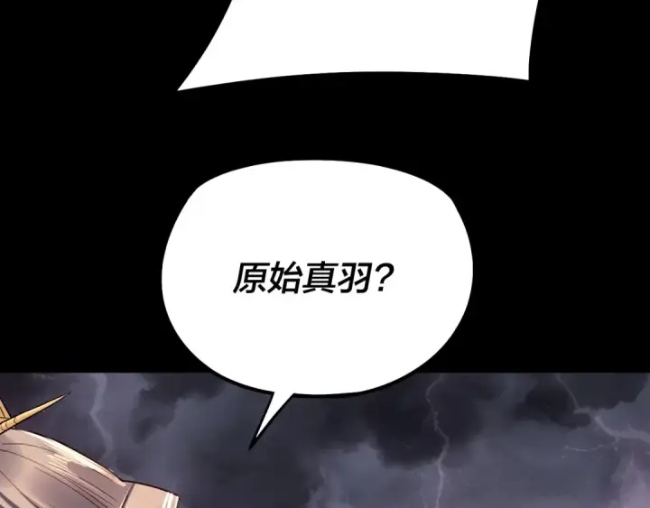 漫画《我！天命大反派》第200话 妖帝之争第123张图