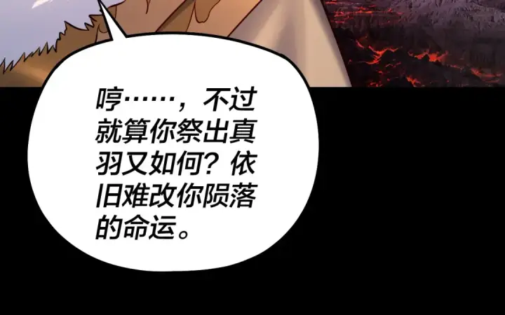 漫画《我！天命大反派》第200话 妖帝之争第125张图