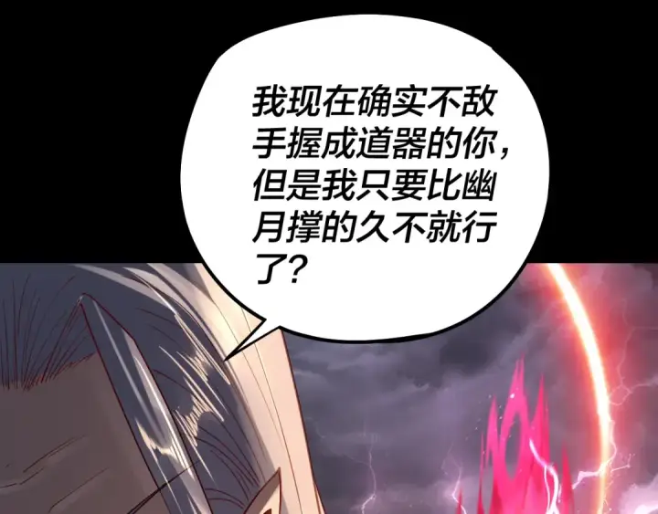 漫画《我！天命大反派》第200话 妖帝之争第126张图