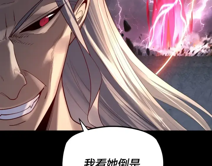 漫画《我！天命大反派》第200话 妖帝之争第127张图