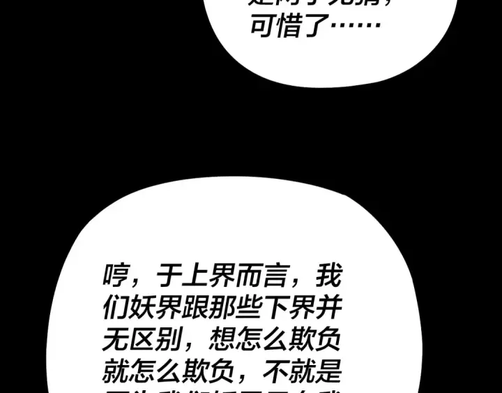 漫画《我！天命大反派》第200话 妖帝之争第13张图