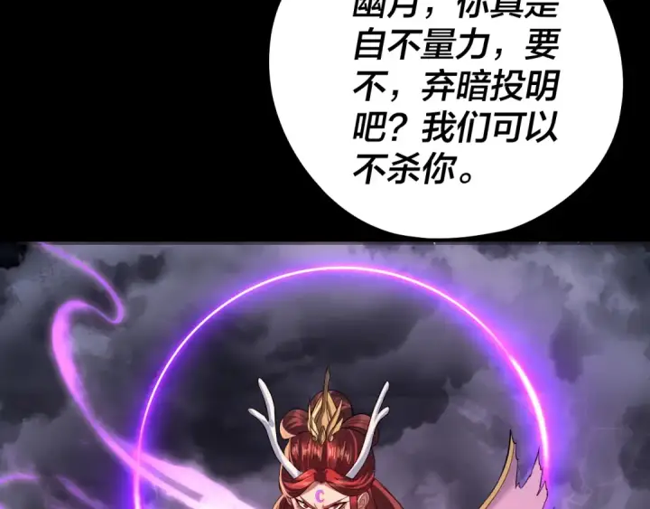 漫画《我！天命大反派》第200话 妖帝之争第130张图