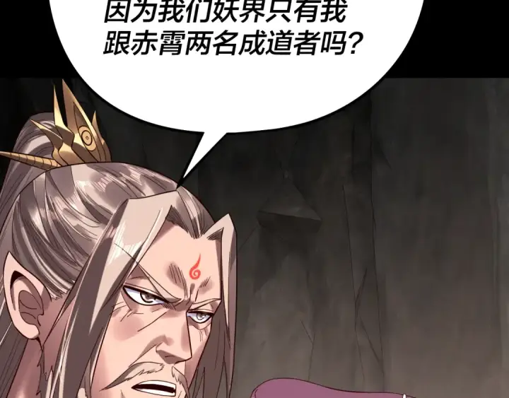 漫画《我！天命大反派》第200话 妖帝之争第14张图