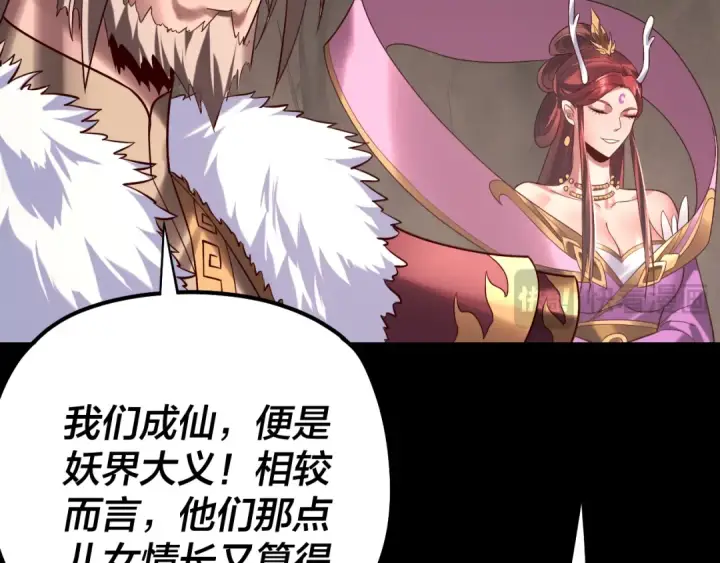 漫画《我！天命大反派》第200话 妖帝之争第15张图