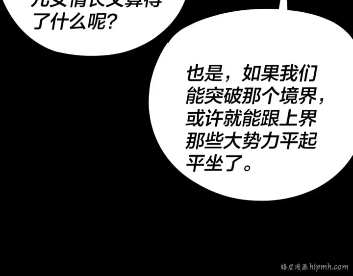 漫画《我！天命大反派》第200话 妖帝之争第16张图