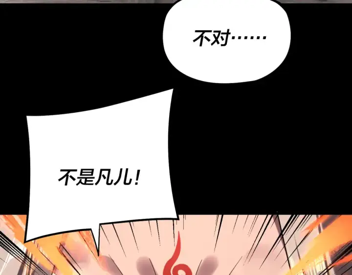 漫画《我！天命大反派》第200话 妖帝之争第19张图