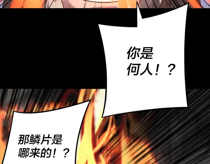 漫画《我！天命大反派》第200话 妖帝之争第21张图