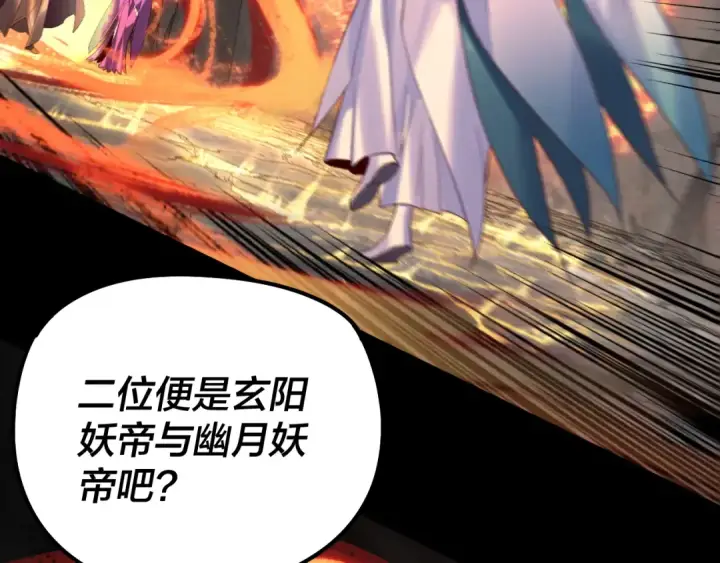 漫画《我！天命大反派》第200话 妖帝之争第23张图