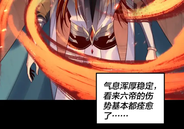 漫画《我！天命大反派》第200话 妖帝之争第25张图
