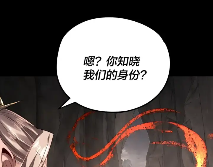 漫画《我！天命大反派》第200话 妖帝之争第26张图
