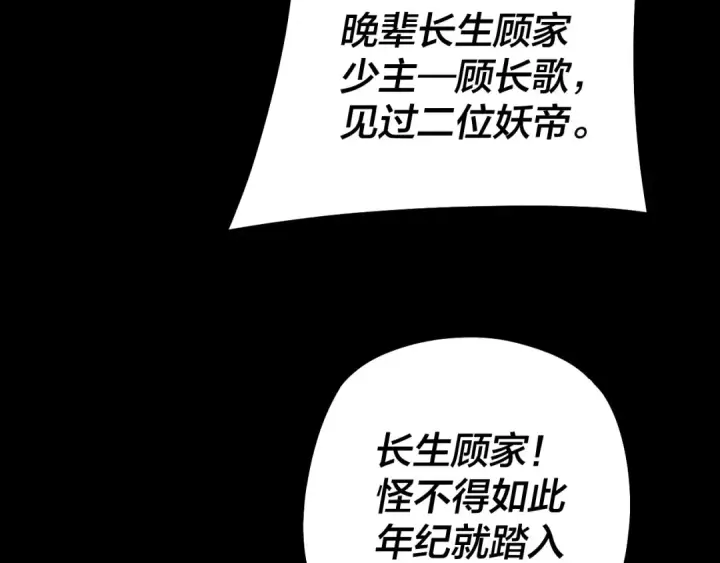 漫画《我！天命大反派》第200话 妖帝之争第28张图