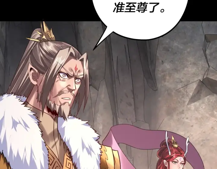 漫画《我！天命大反派》第200话 妖帝之争第29张图