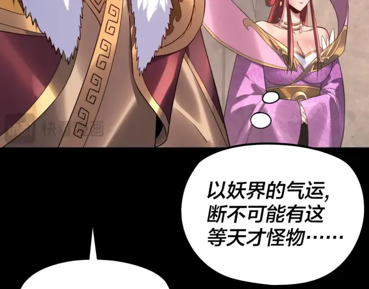 漫画《我！天命大反派》第200话 妖帝之争第30张图