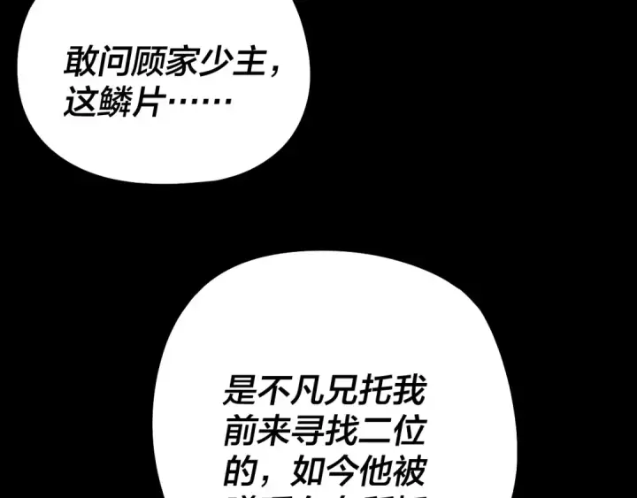 漫画《我！天命大反派》第200话 妖帝之争第31张图