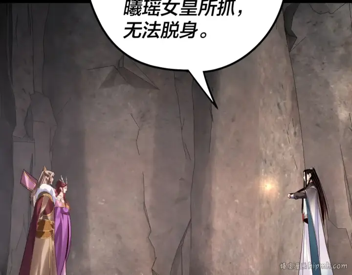 漫画《我！天命大反派》第200话 妖帝之争第32张图