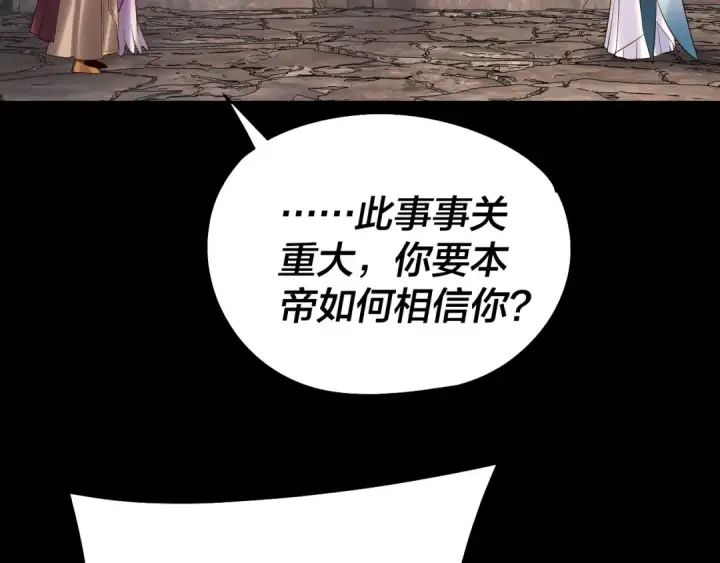 漫画《我！天命大反派》第200话 妖帝之争第33张图