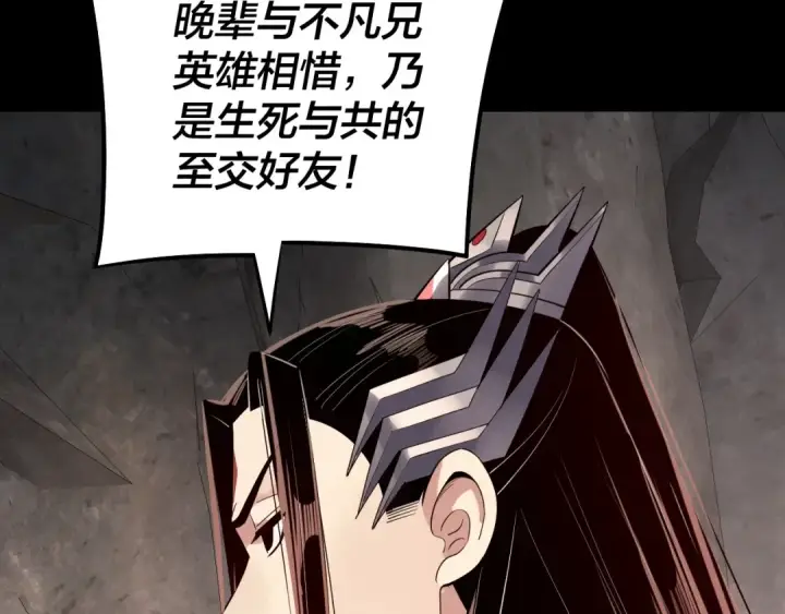 漫画《我！天命大反派》第200话 妖帝之争第34张图