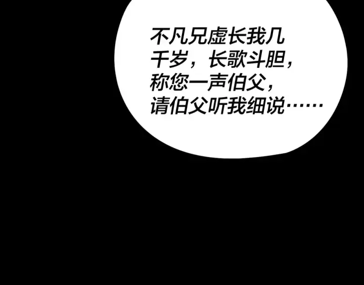 漫画《我！天命大反派》第200话 妖帝之争第36张图