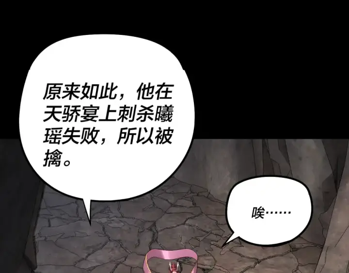 漫画《我！天命大反派》第200话 妖帝之争第38张图