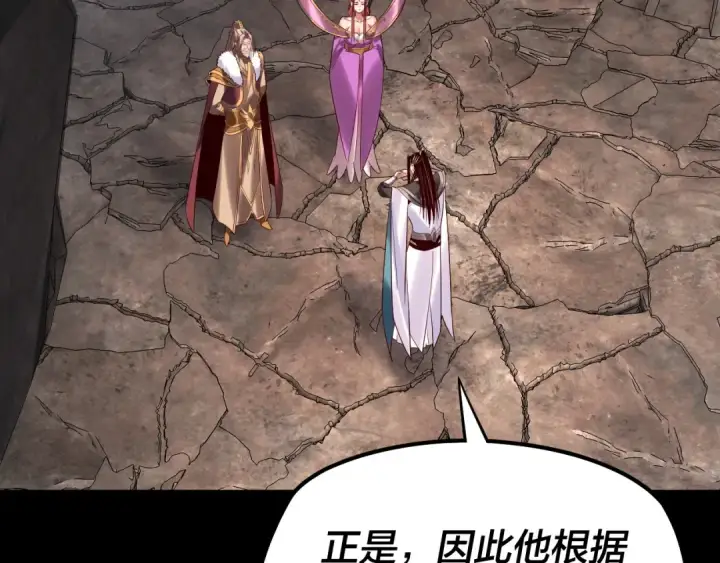 漫画《我！天命大反派》第200话 妖帝之争第39张图