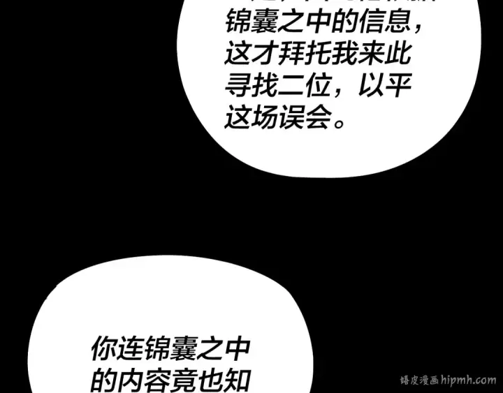 漫画《我！天命大反派》第200话 妖帝之争第40张图
