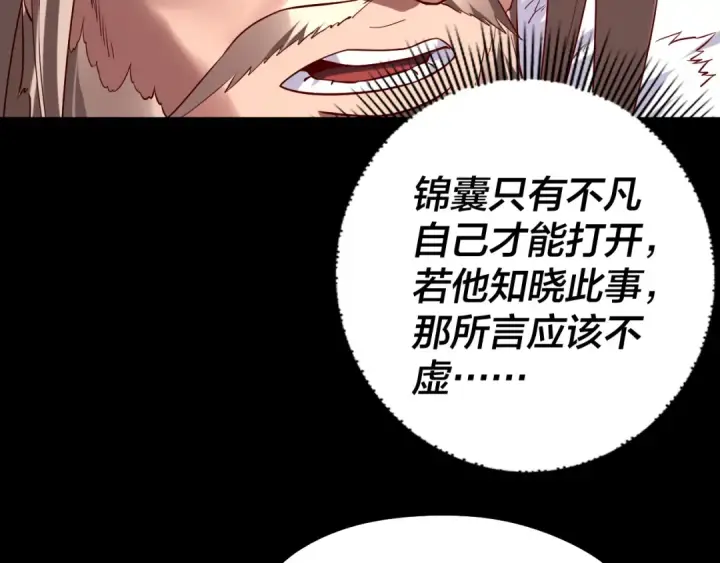 漫画《我！天命大反派》第200话 妖帝之争第42张图