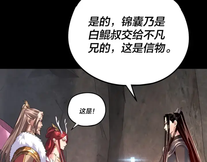 漫画《我！天命大反派》第200话 妖帝之争第43张图