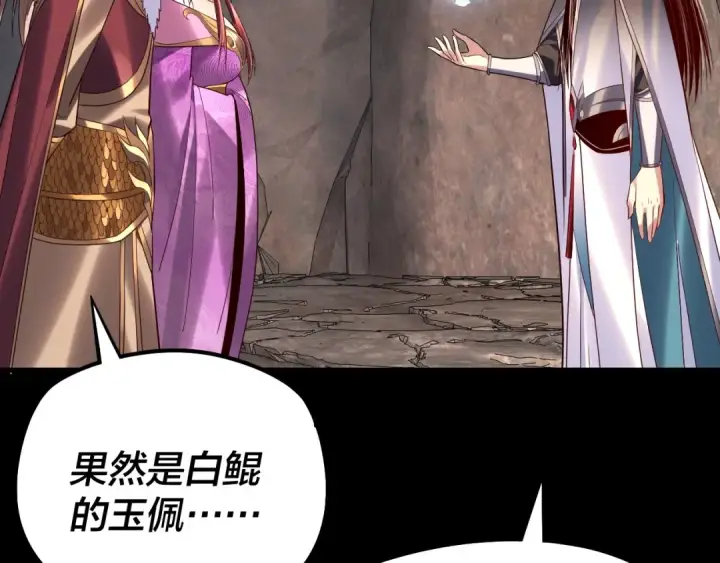 漫画《我！天命大反派》第200话 妖帝之争第44张图