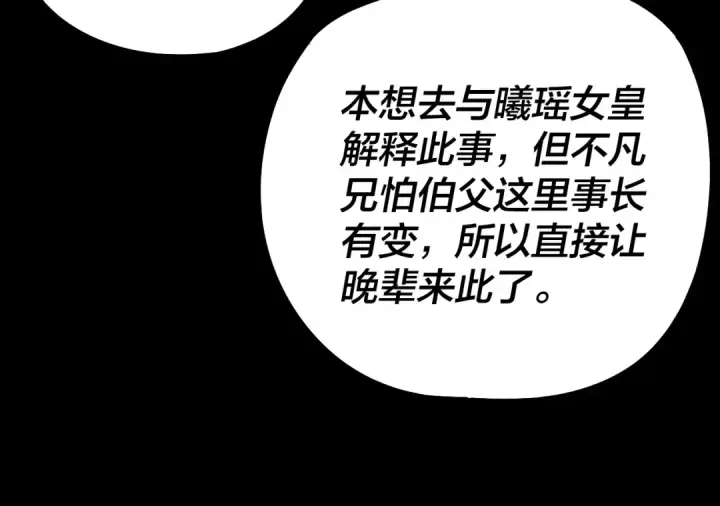 漫画《我！天命大反派》第200话 妖帝之争第45张图