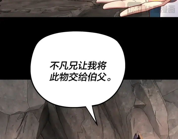 漫画《我！天命大反派》第200话 妖帝之争第47张图