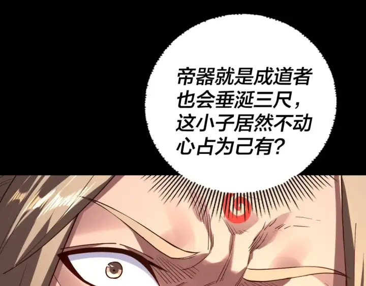 漫画《我！天命大反派》第200话 妖帝之争第50张图