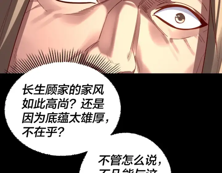 漫画《我！天命大反派》第200话 妖帝之争第51张图