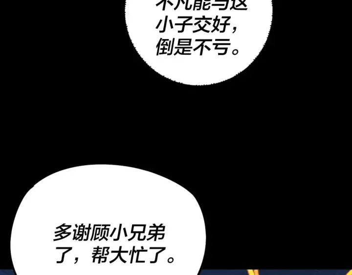 漫画《我！天命大反派》第200话 妖帝之争第52张图