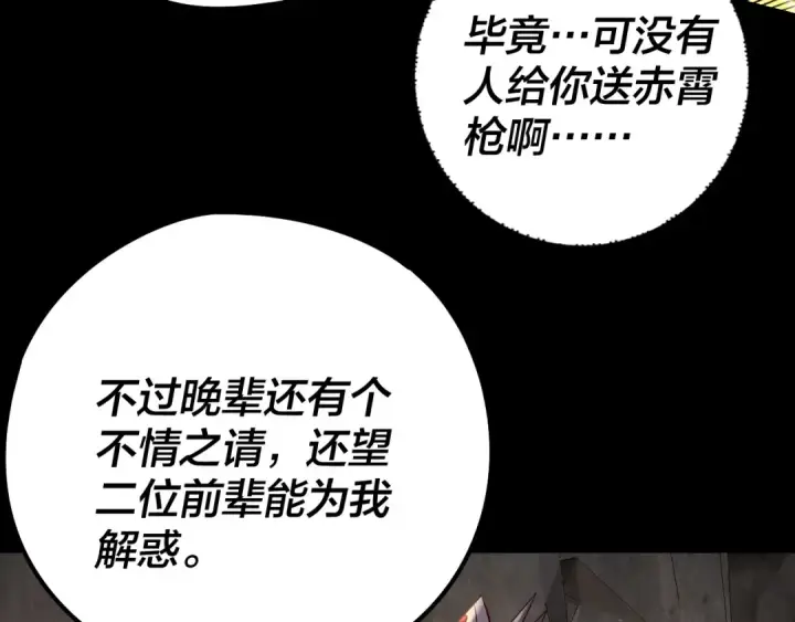 漫画《我！天命大反派》第200话 妖帝之争第57张图