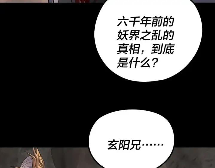 漫画《我！天命大反派》第200话 妖帝之争第59张图