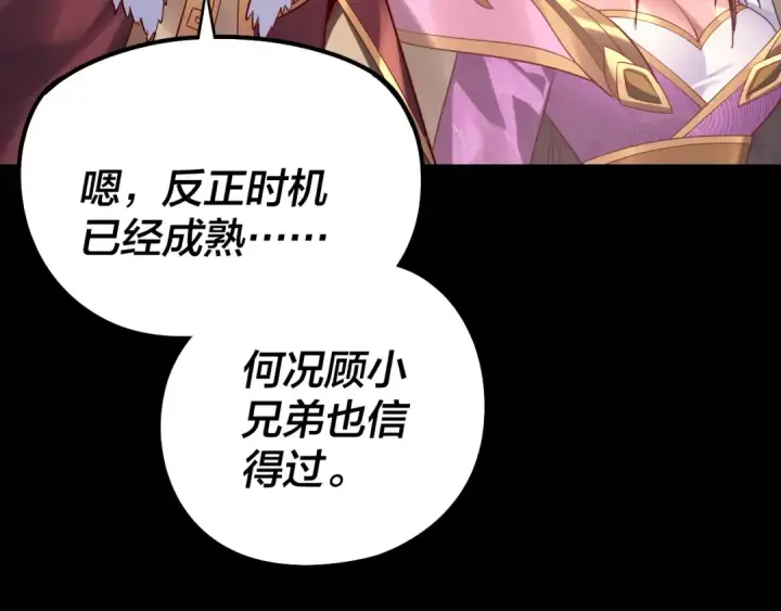 漫画《我！天命大反派》第200话 妖帝之争第61张图
