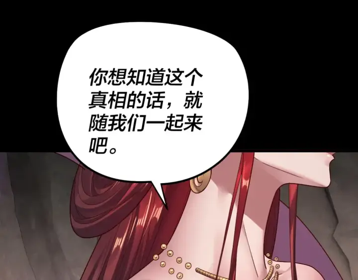漫画《我！天命大反派》第200话 妖帝之争第62张图